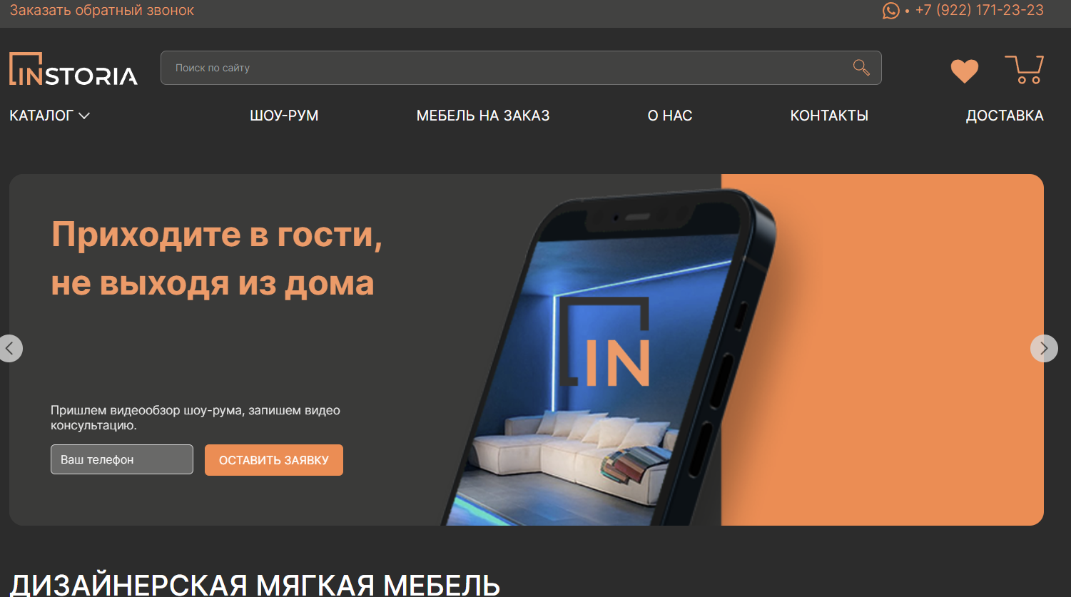 Instoria Website